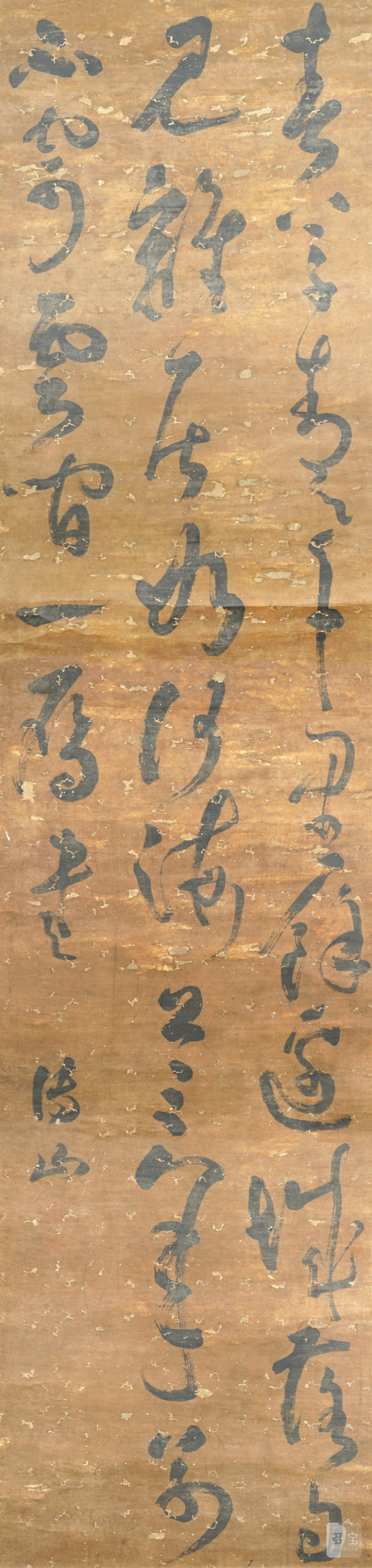    傅山 書法